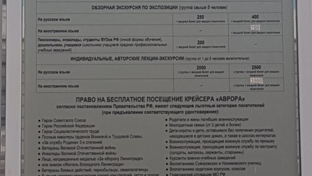 Eintrittspreise für Bürger von Russland sowie für Nichtbürger